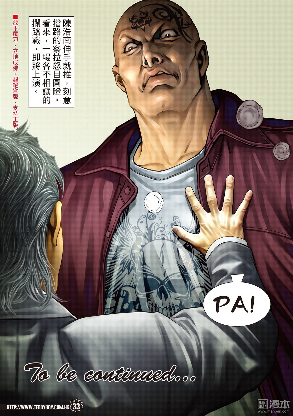 第2099话 到死誓相随