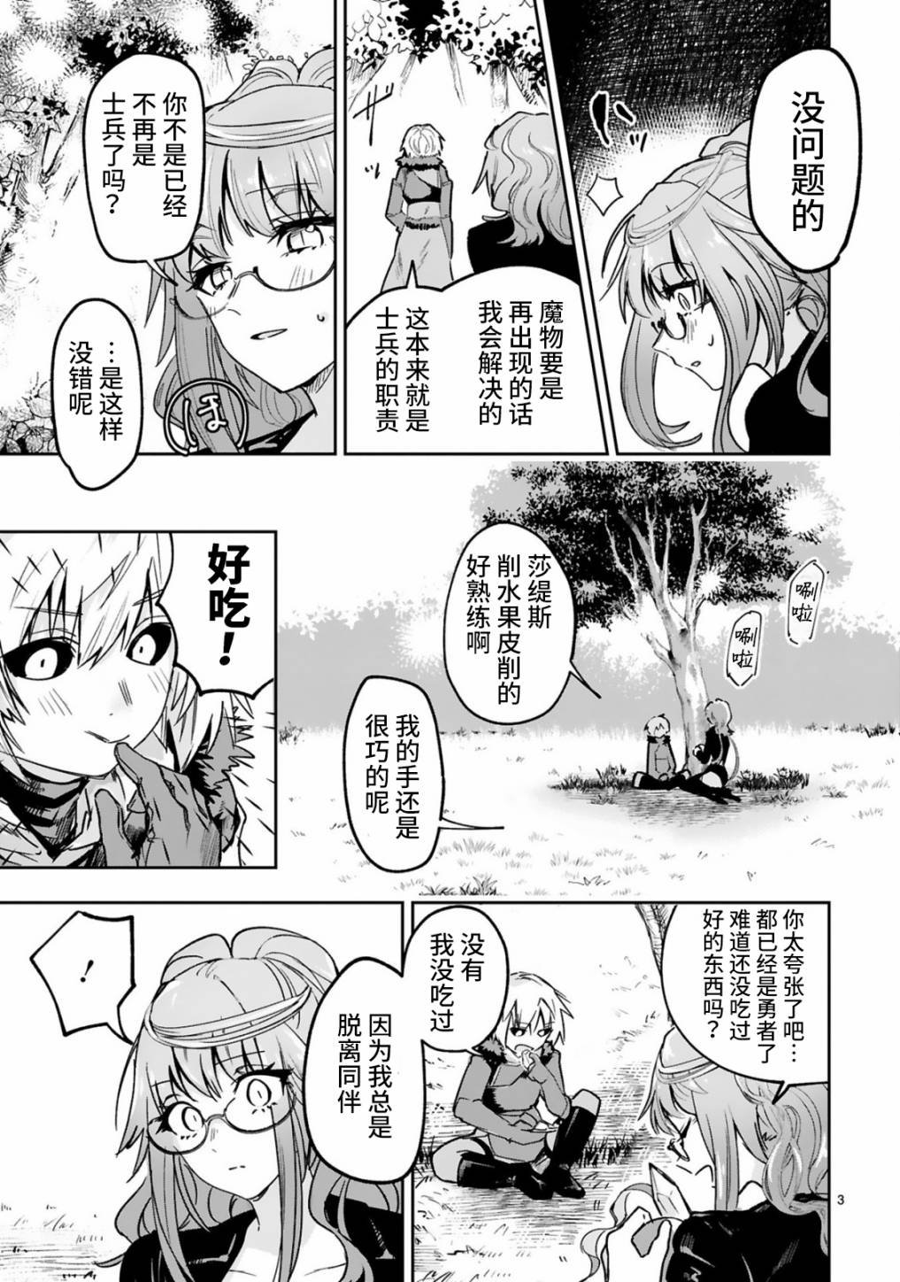 第2.1话