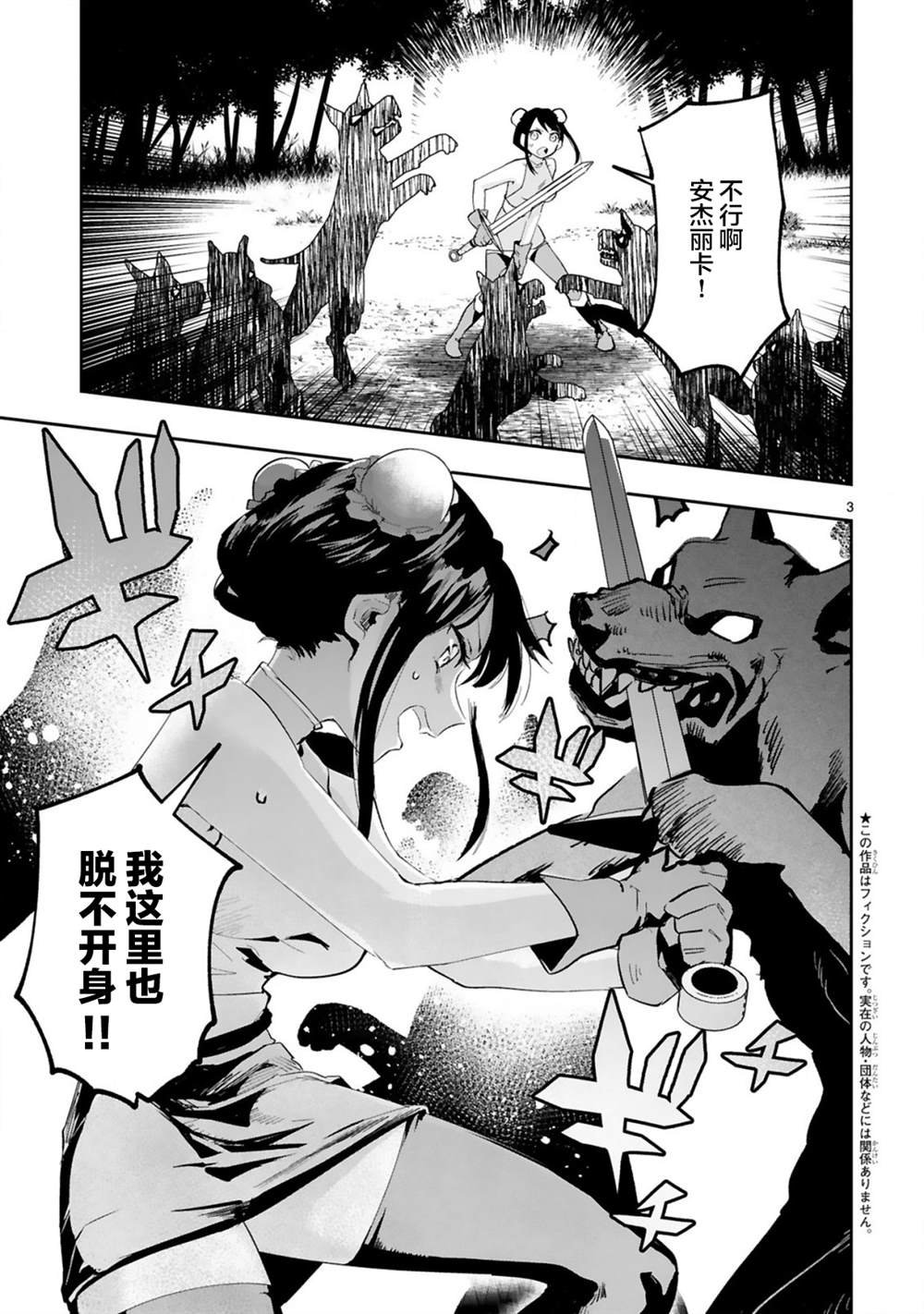 第3.1话