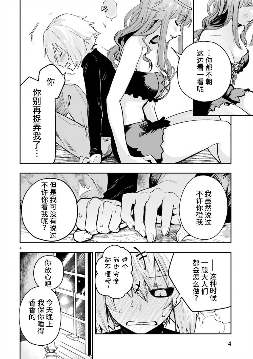 第4.1话