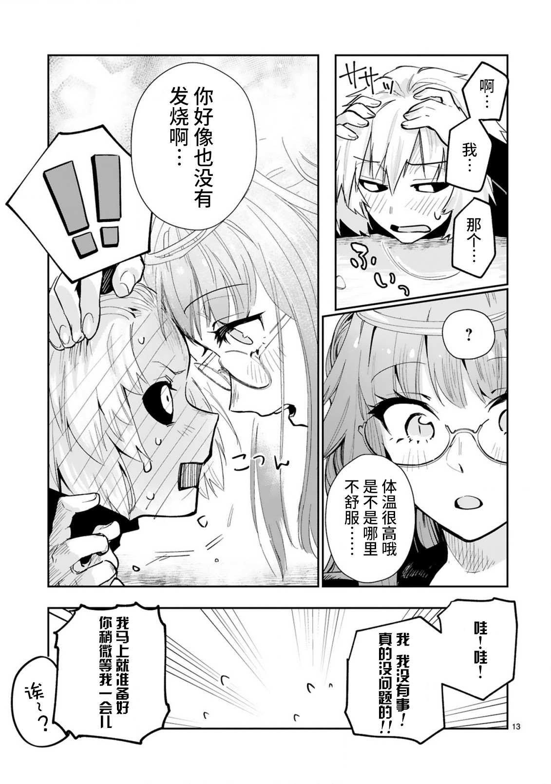第4.2话