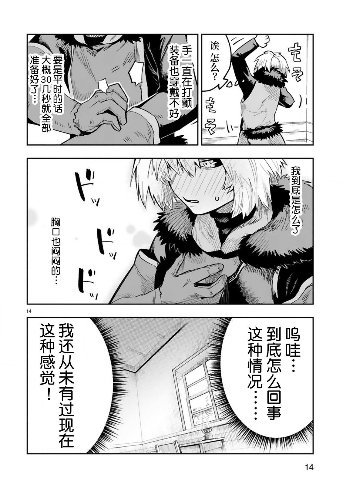 第4.2话