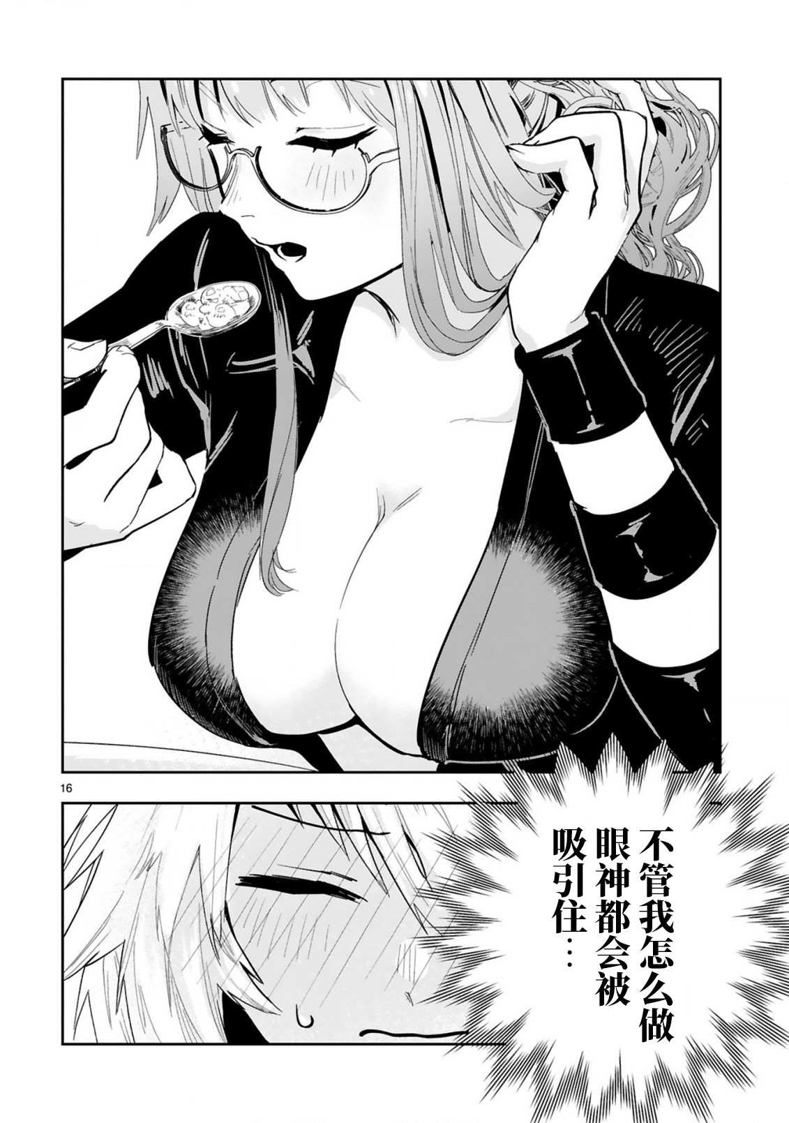 第4.2话