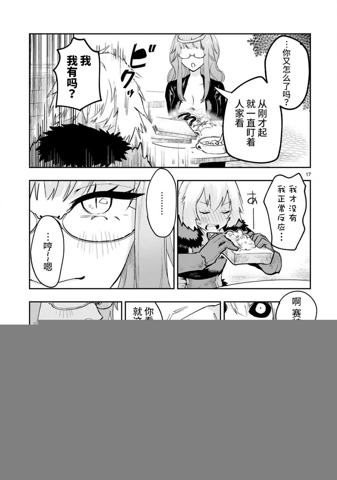第4.2话