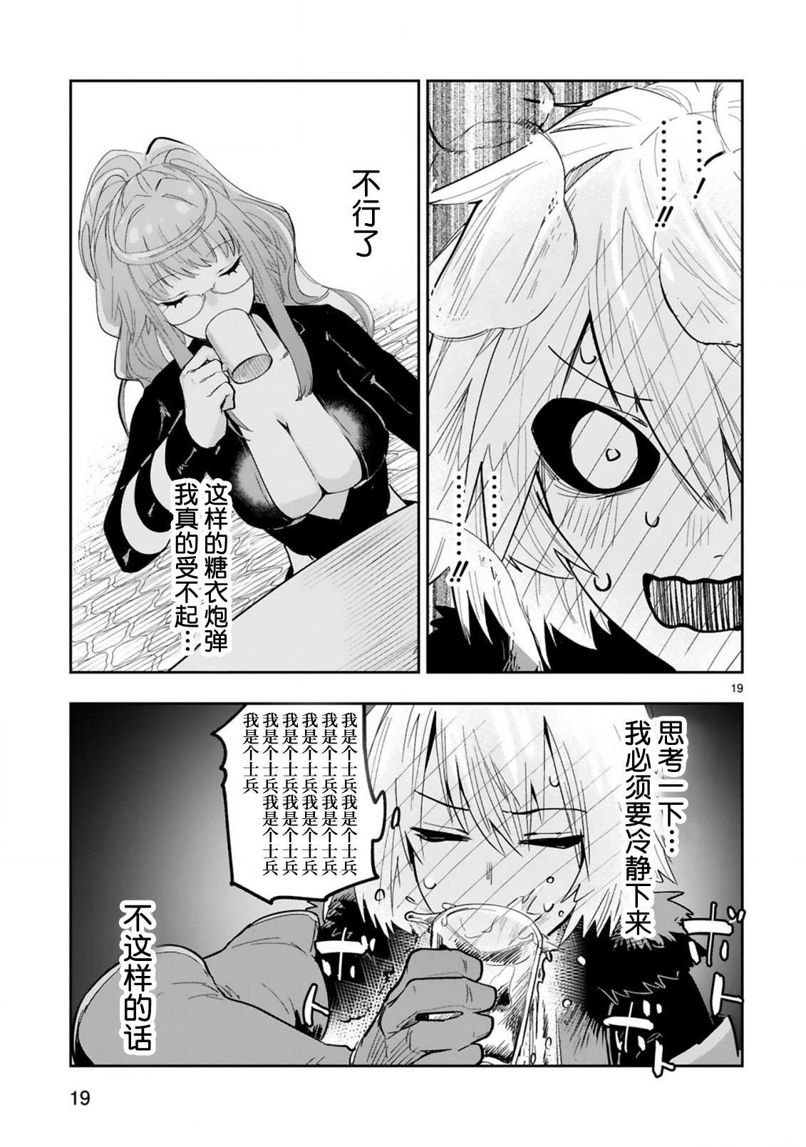 第4.2话