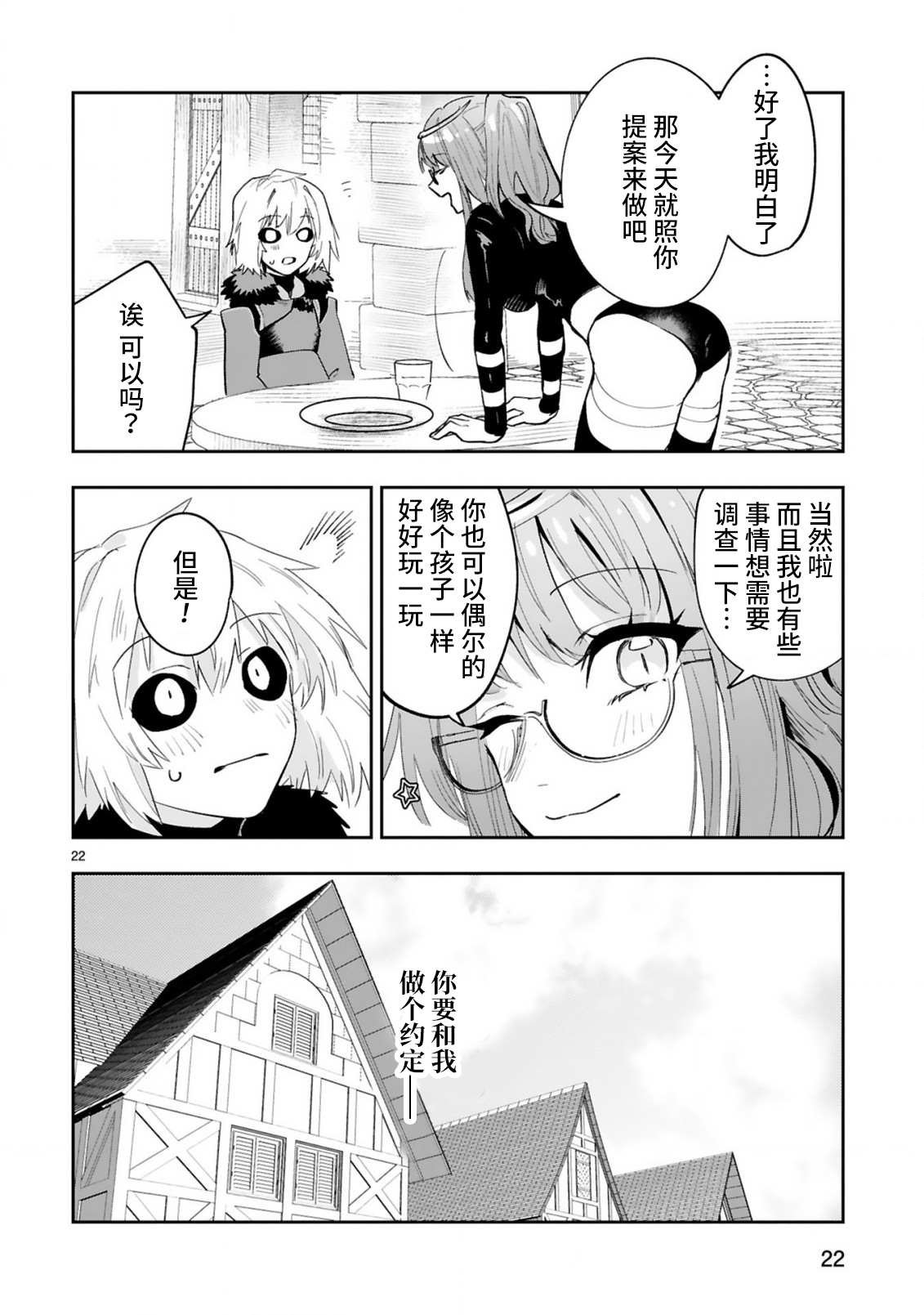 第4.2话