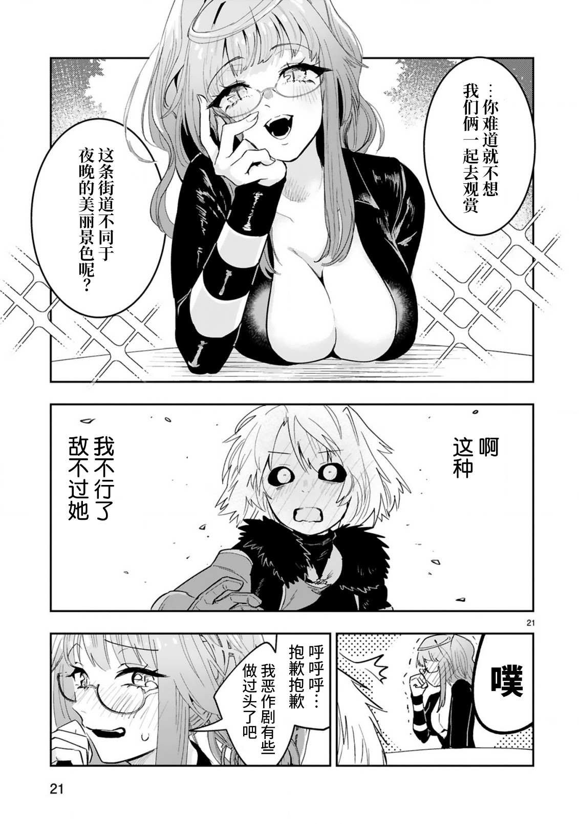 第4.2话