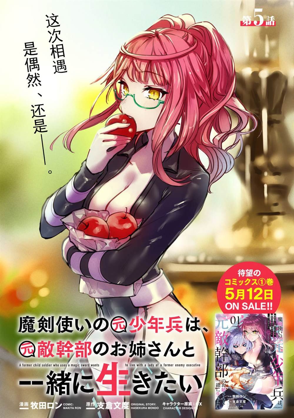 第5.1话