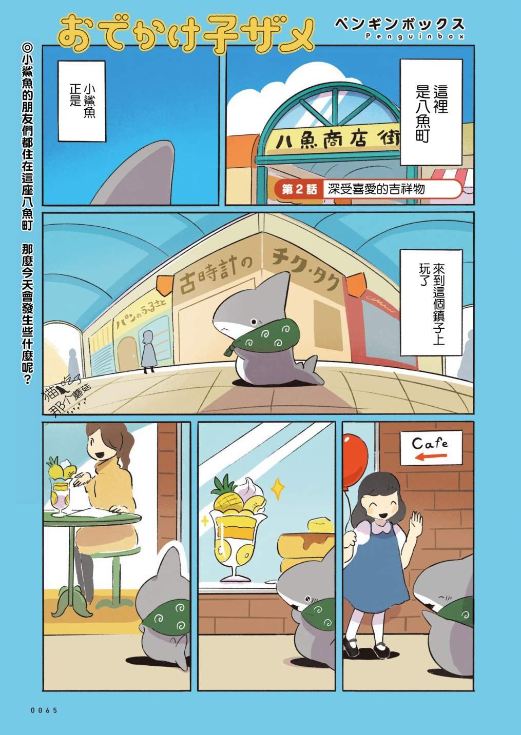 第2话