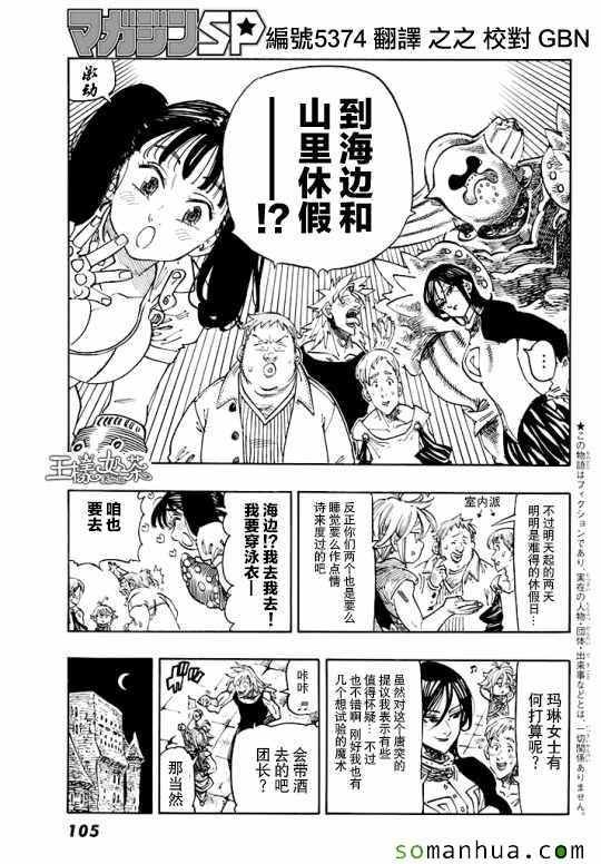 七大罪 番外