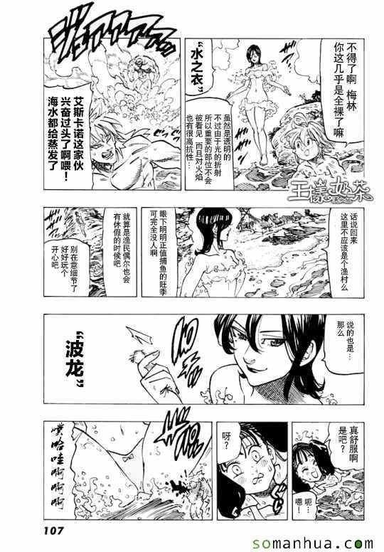 七大罪 番外