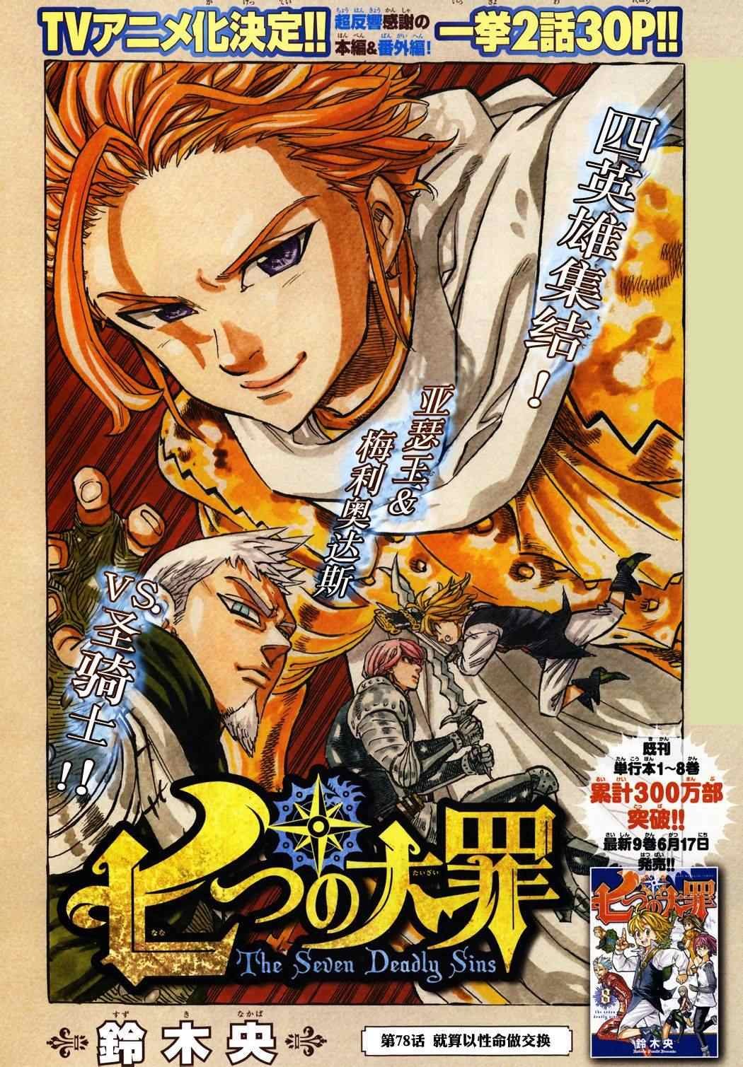 第78话