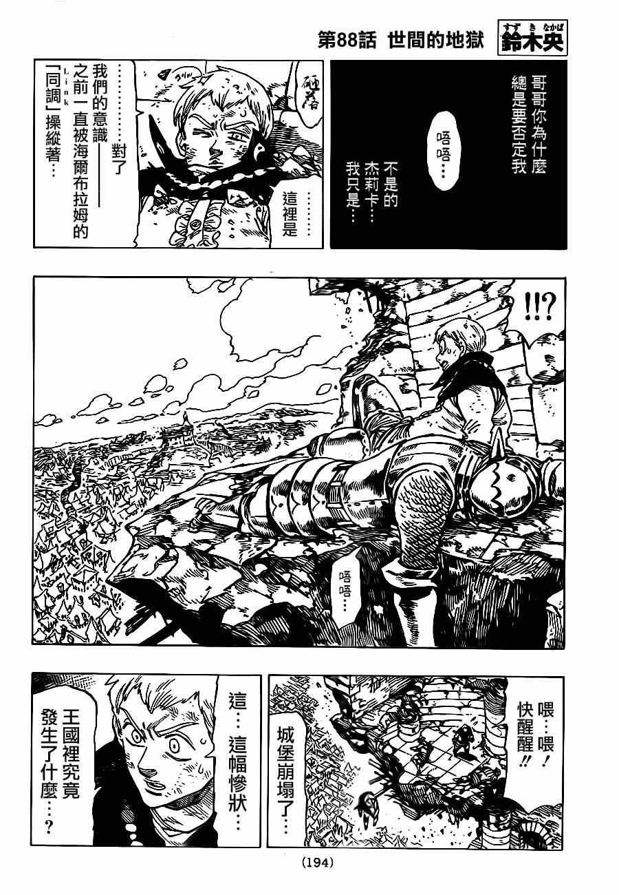 第88话