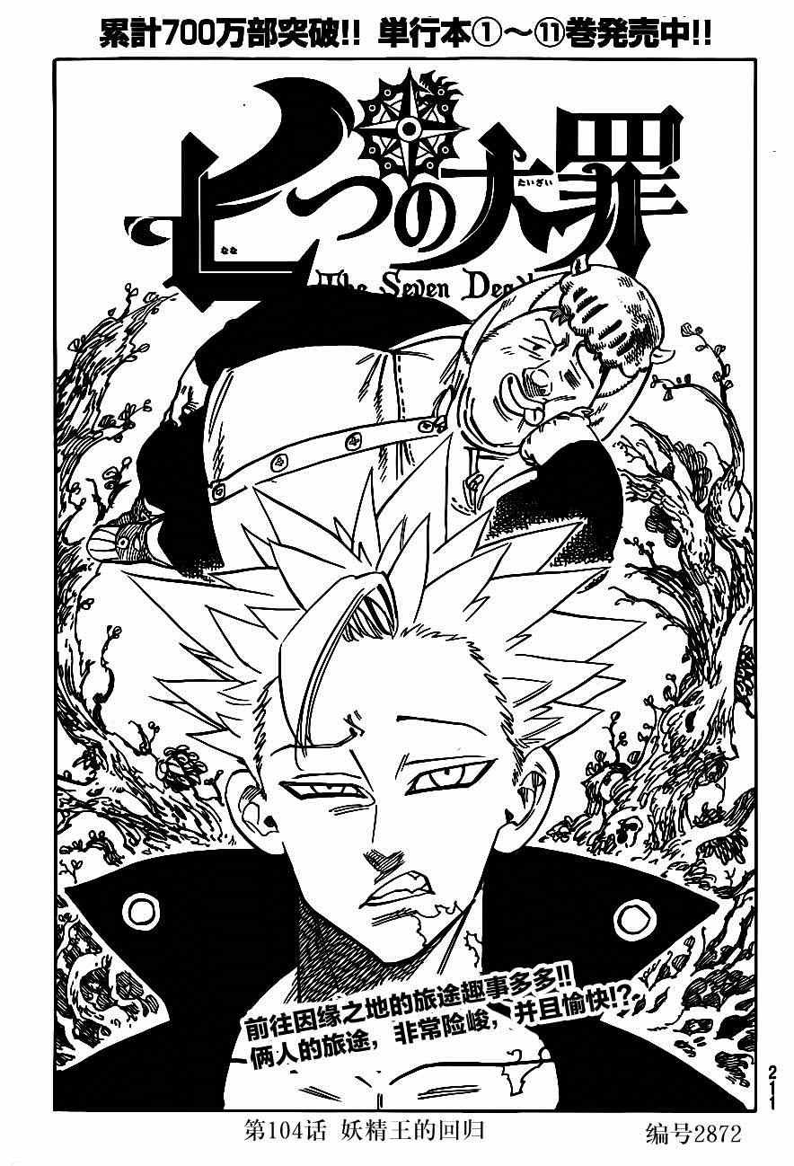 第104话