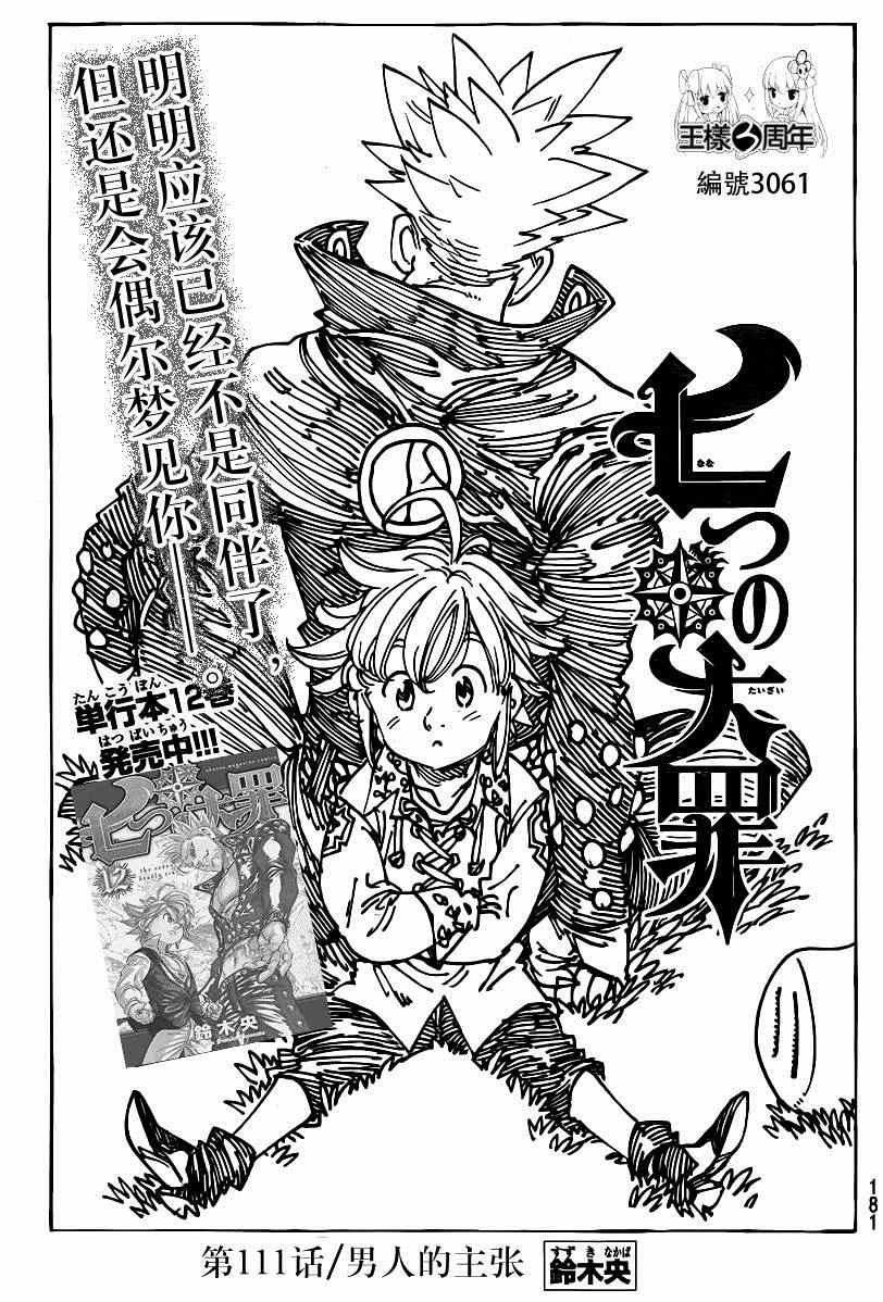 第111话