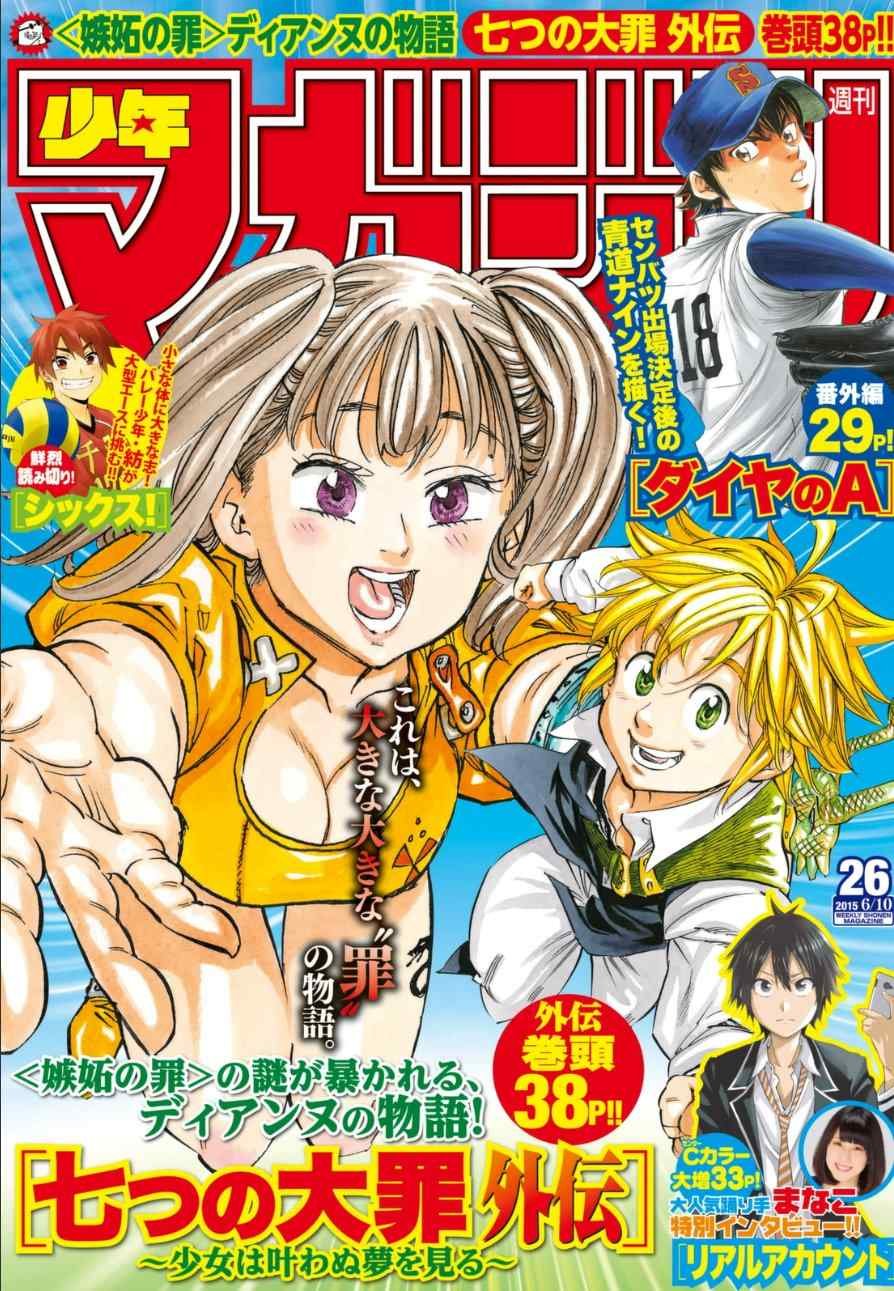 七原罪 戴安外传上