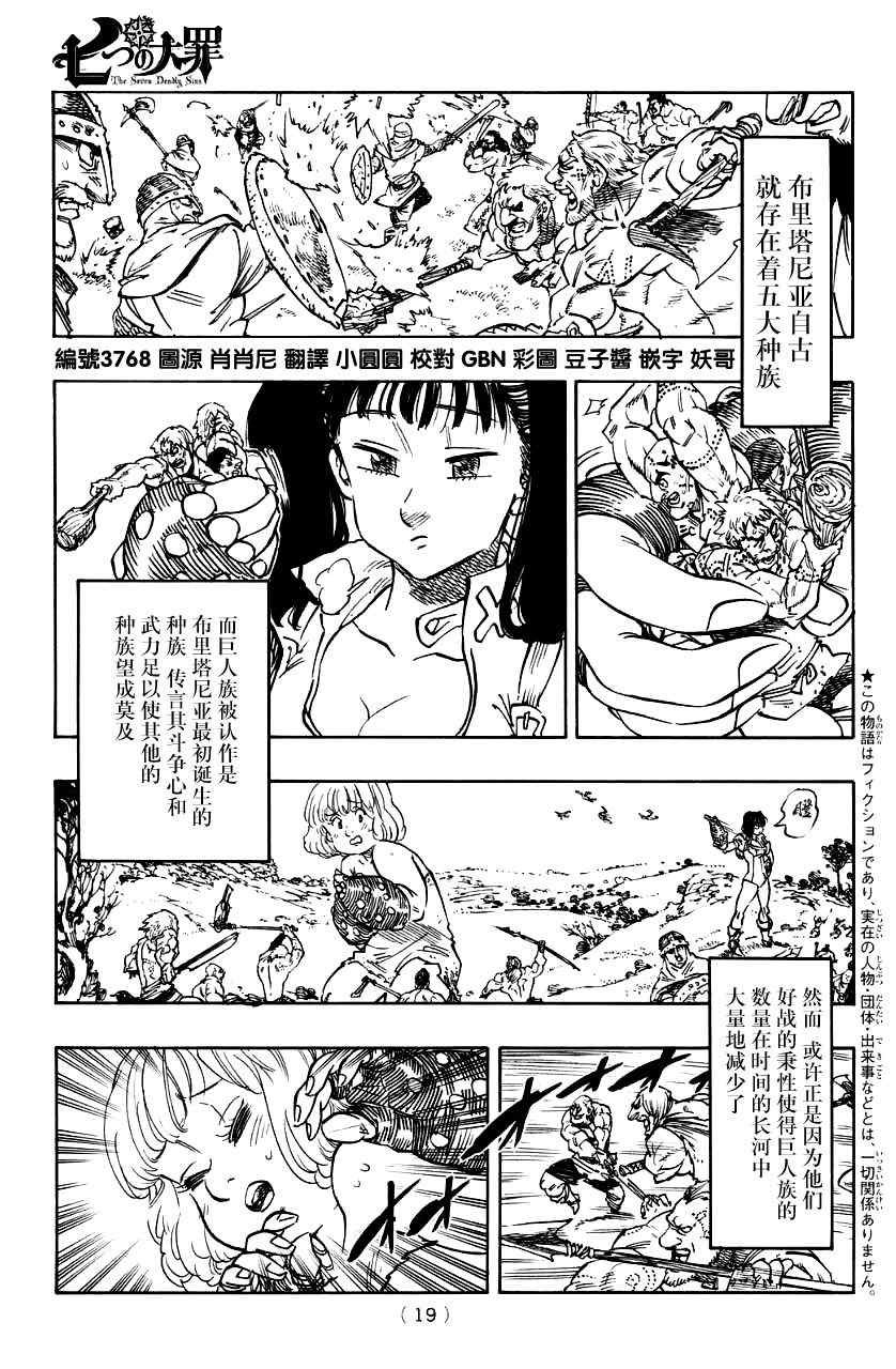 七原罪 戴安外传上