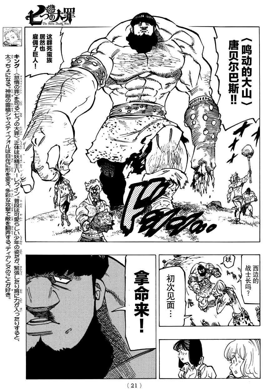 七原罪 戴安外传上