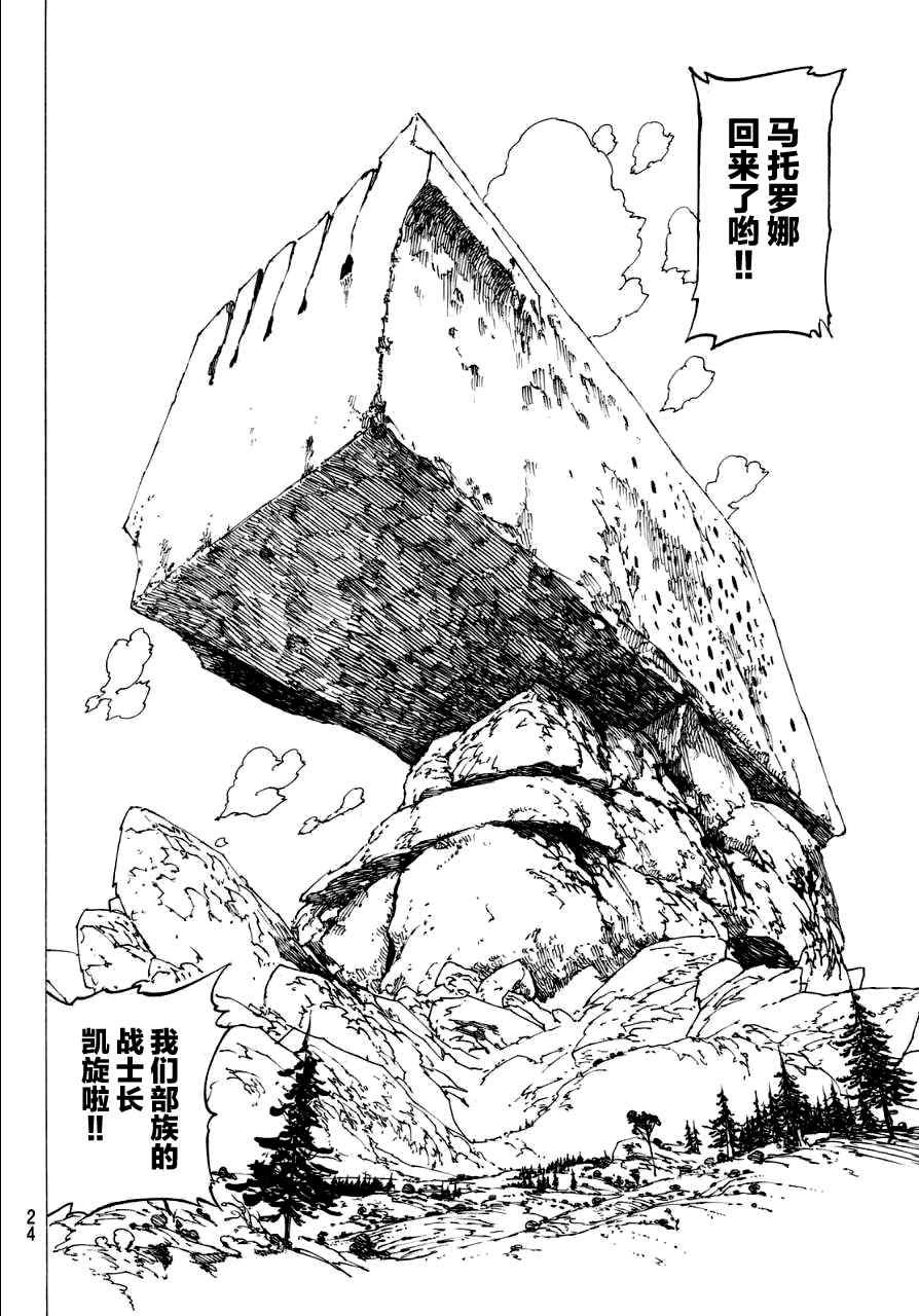 七原罪 戴安外传上