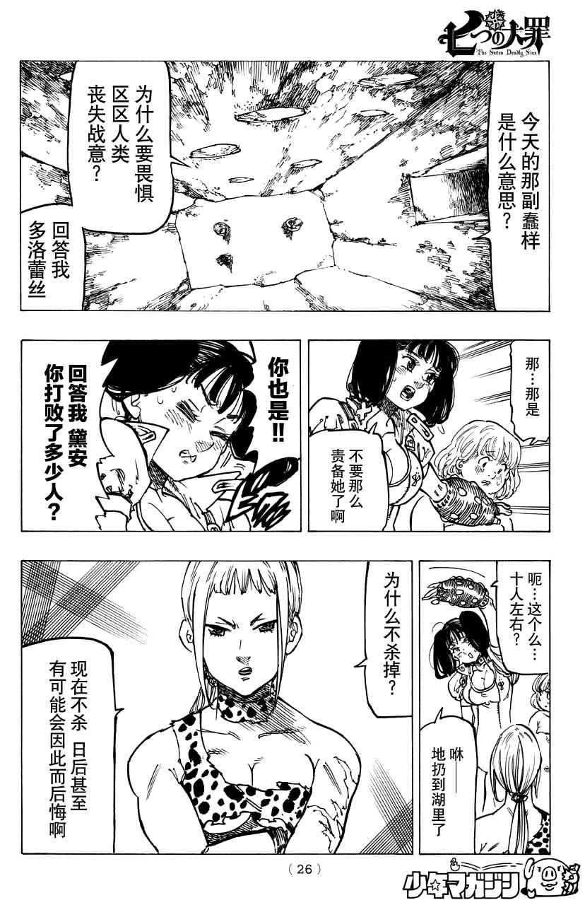 七原罪 戴安外传上