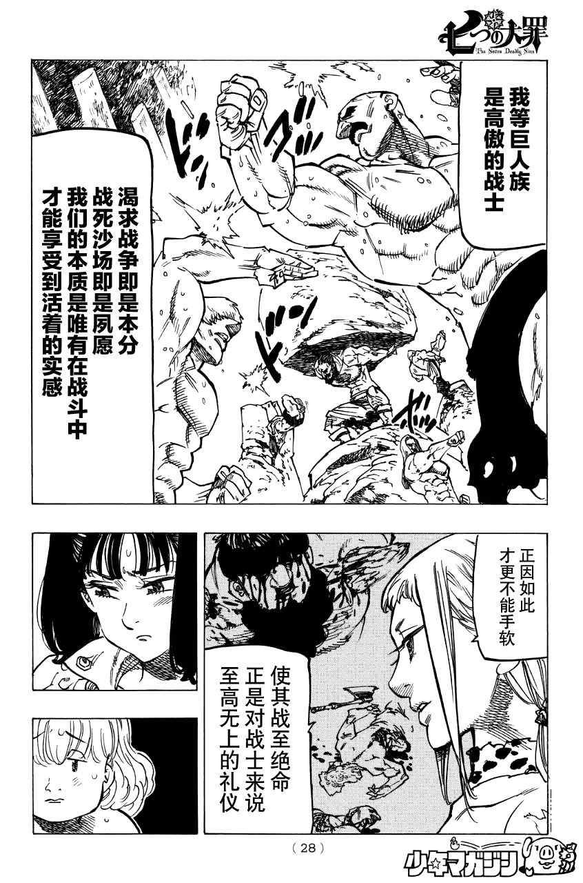 七原罪 戴安外传上