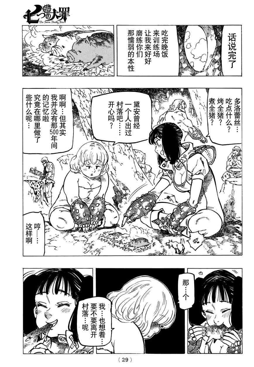 七原罪 戴安外传上
