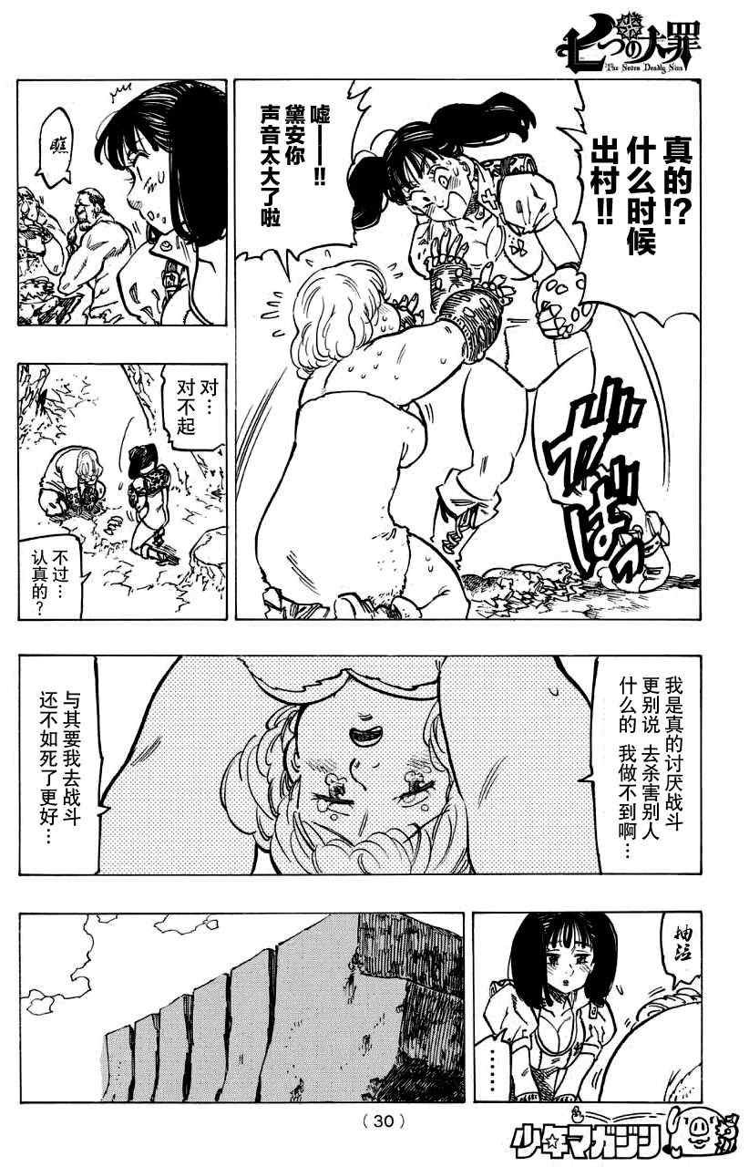 七原罪 戴安外传上
