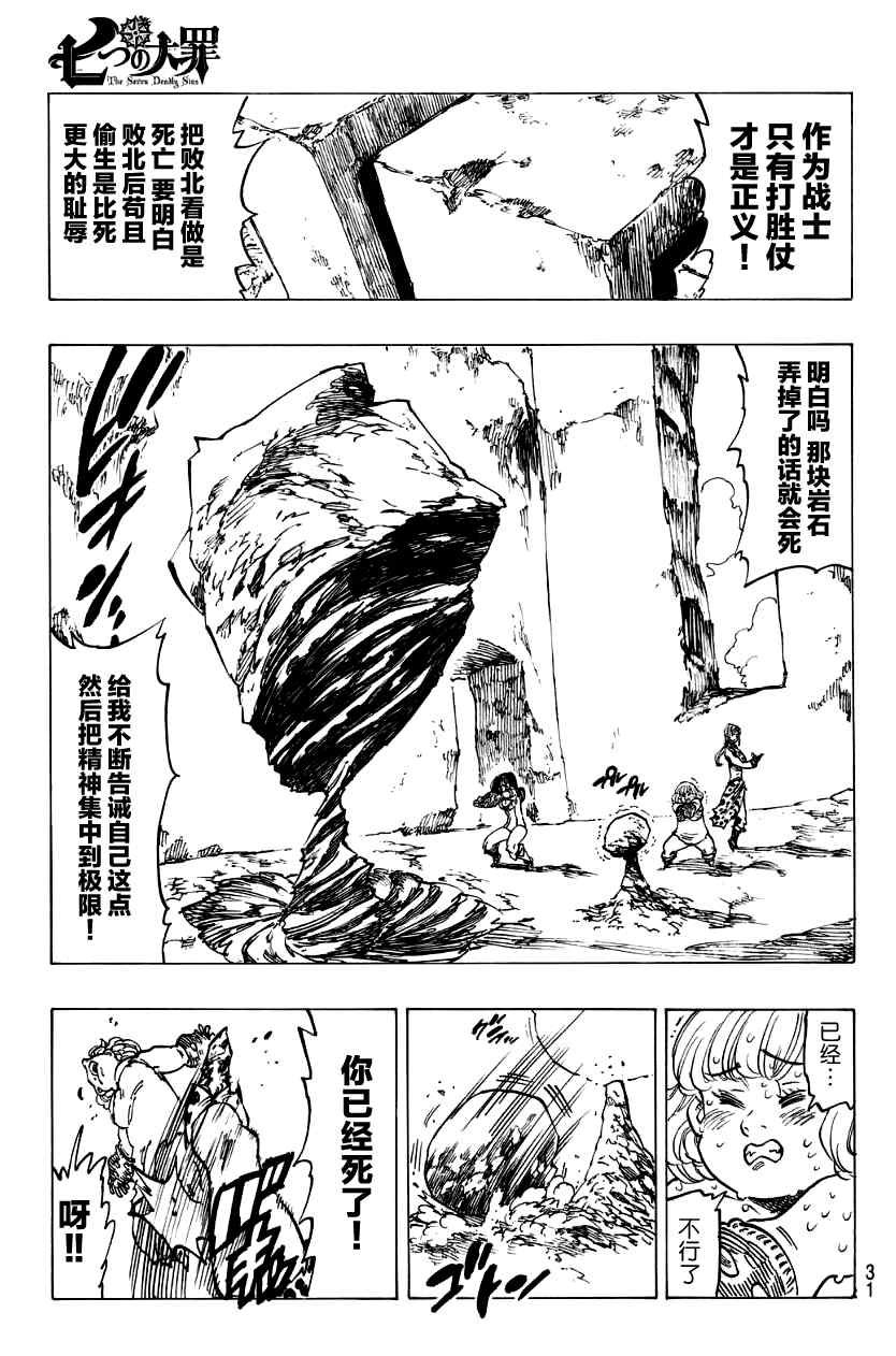 七原罪 戴安外传上