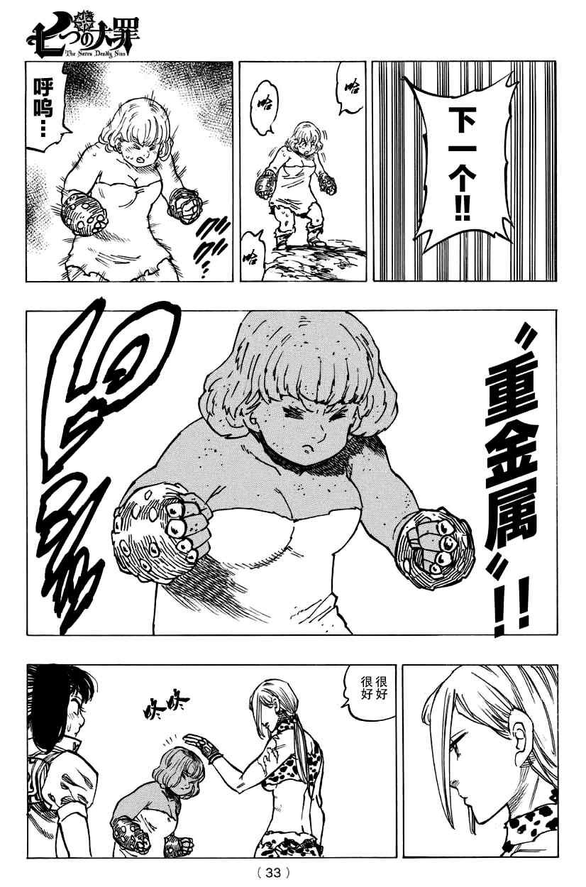 七原罪 戴安外传上