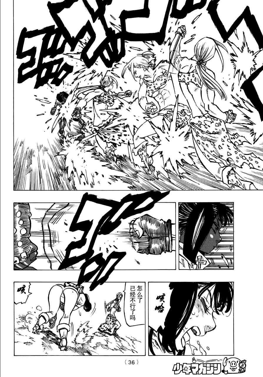 七原罪 戴安外传上