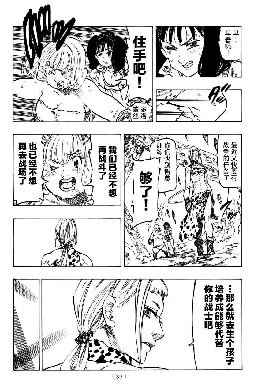 七原罪 戴安外传上