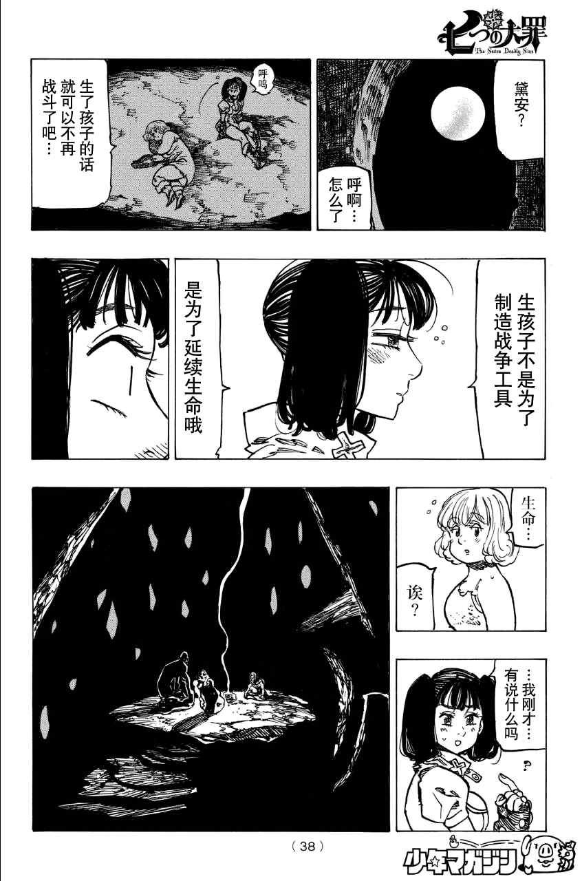 七原罪 戴安外传上