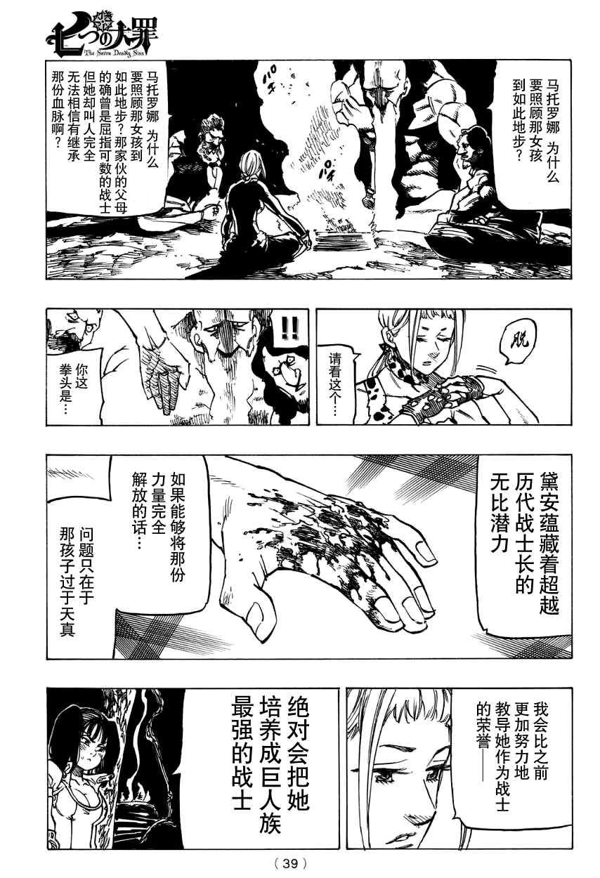 七原罪 戴安外传上
