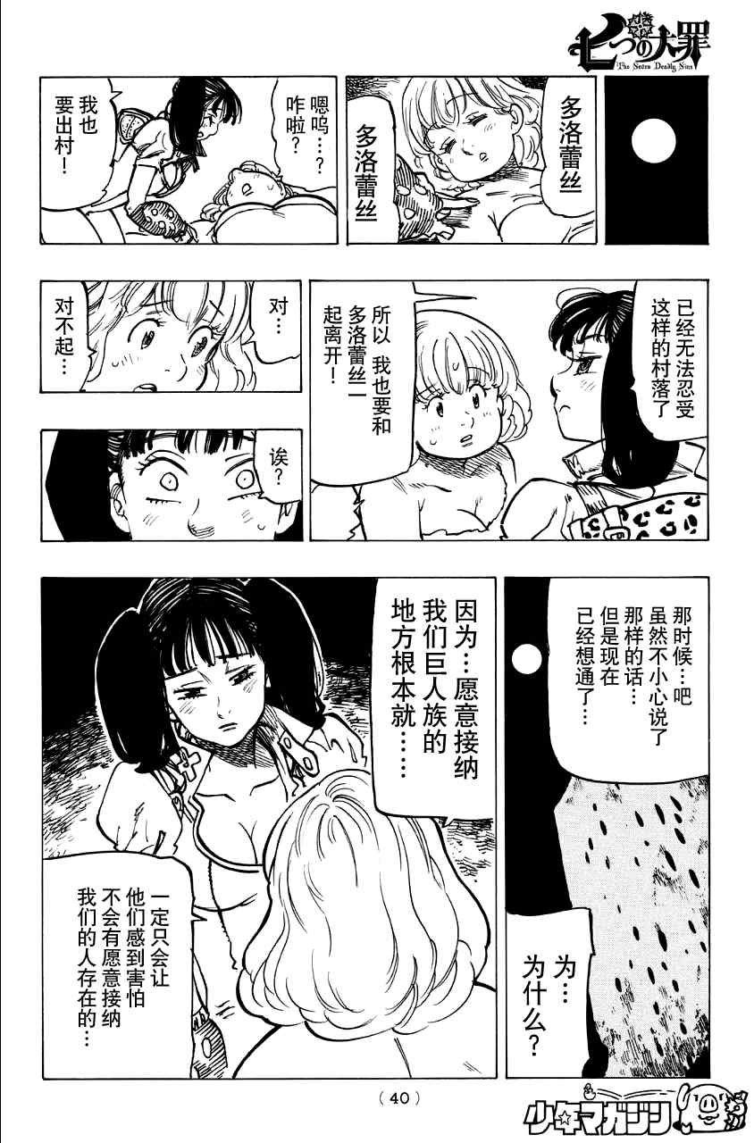 七原罪 戴安外传上