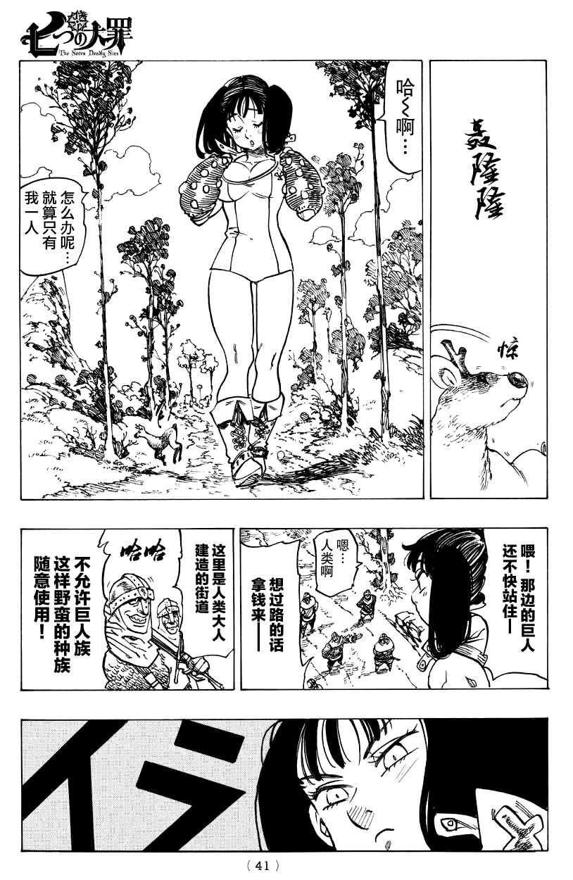 七原罪 戴安外传上