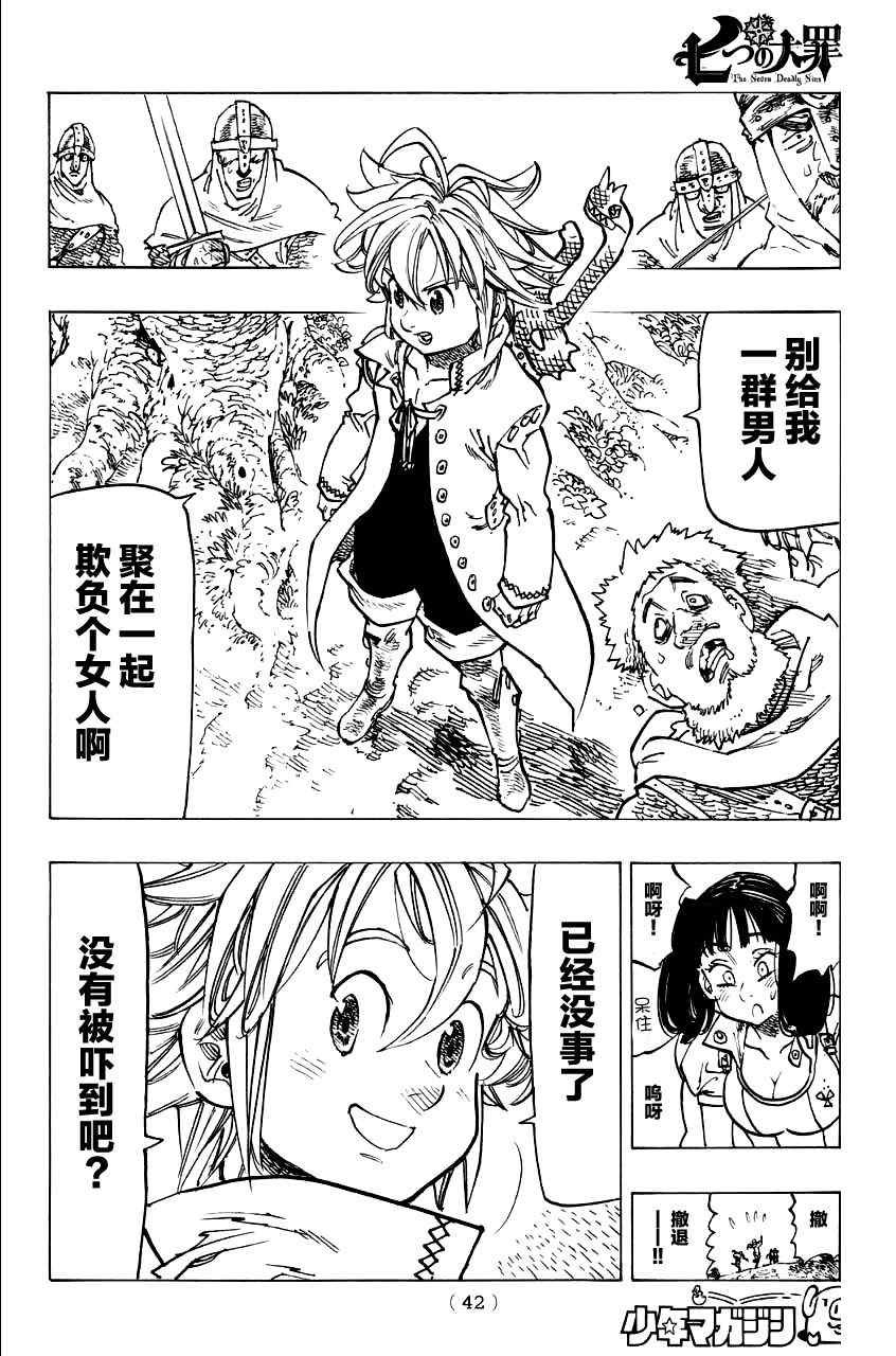 七原罪 戴安外传上