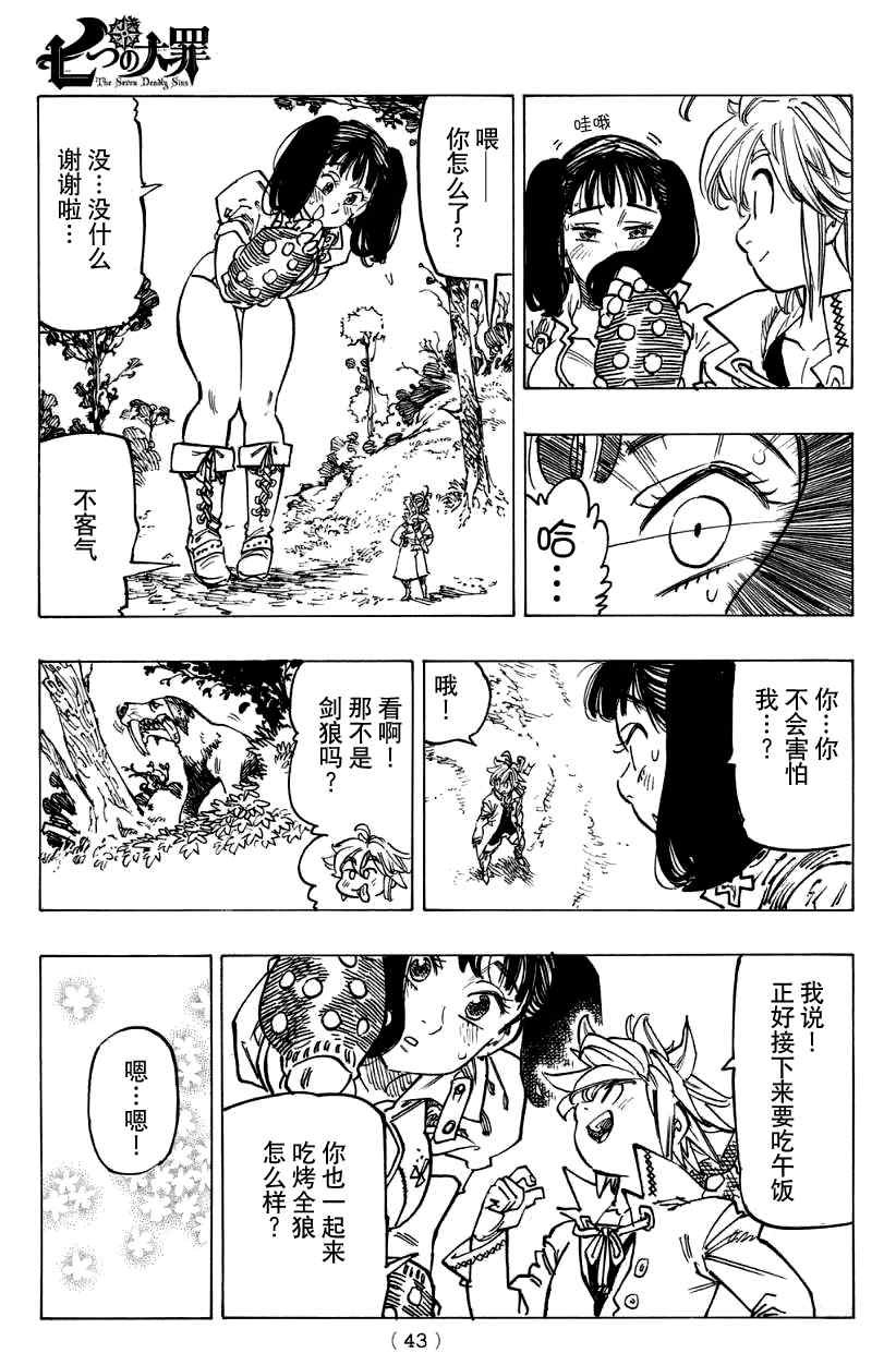 七原罪 戴安外传上