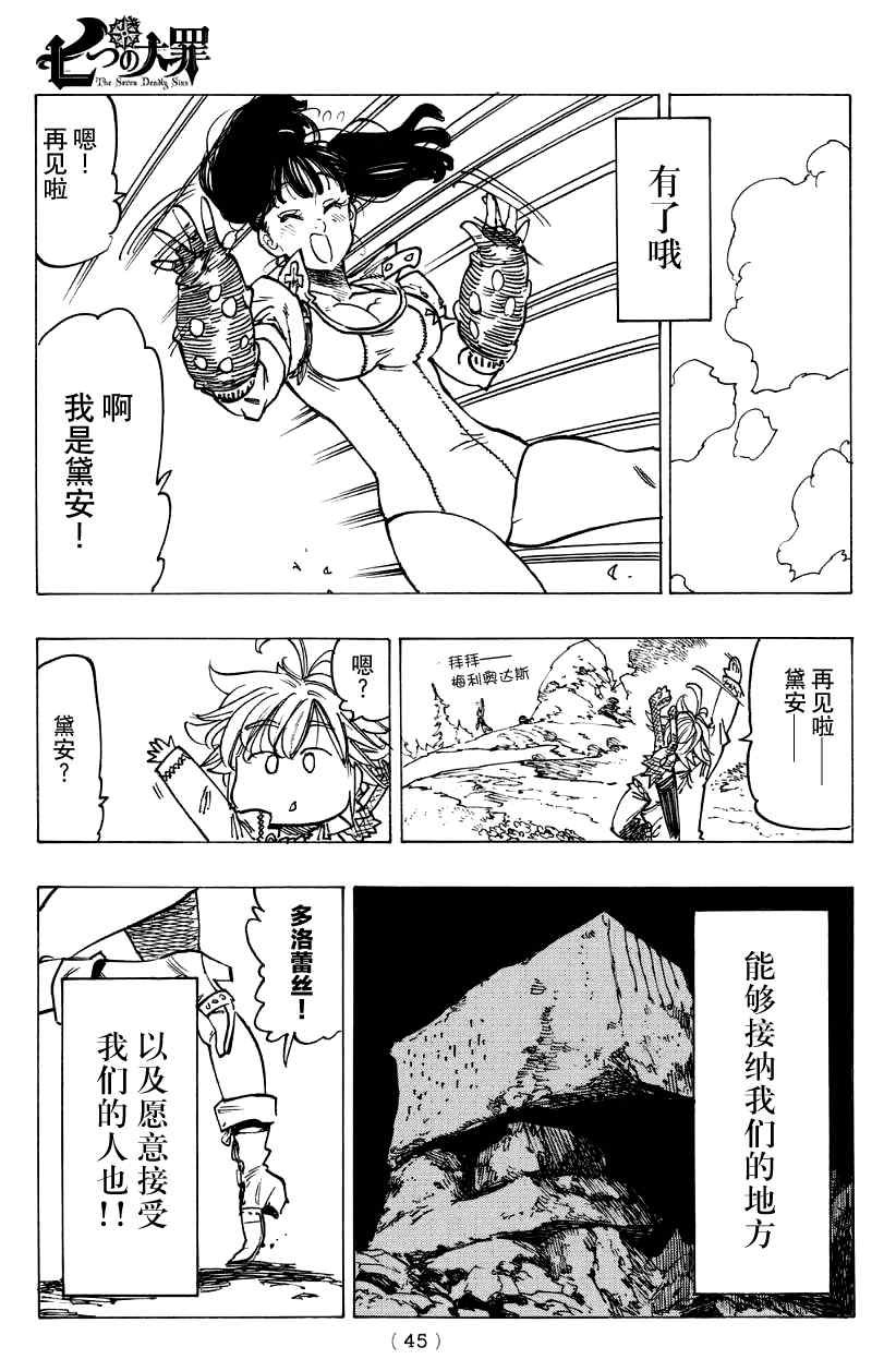 七原罪 戴安外传上