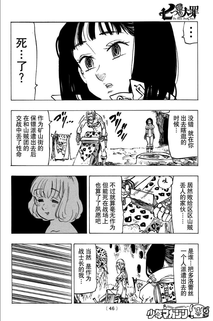 七原罪 戴安外传上