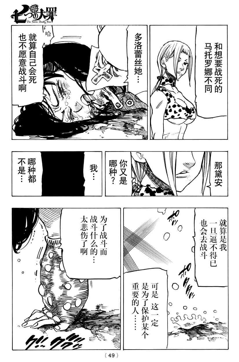 七原罪 戴安外传上
