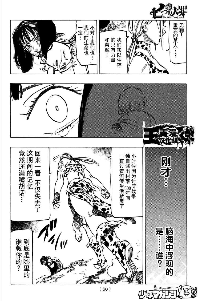 七原罪 戴安外传上