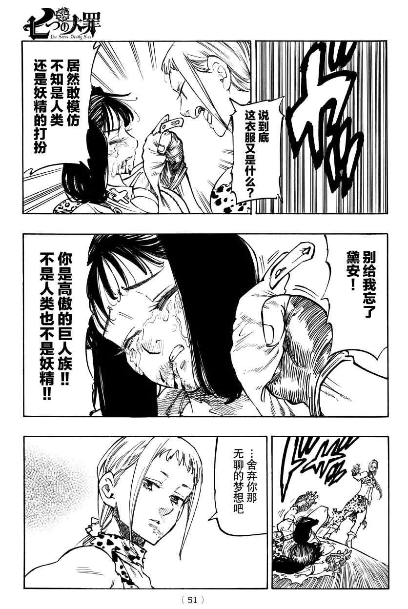 七原罪 戴安外传上