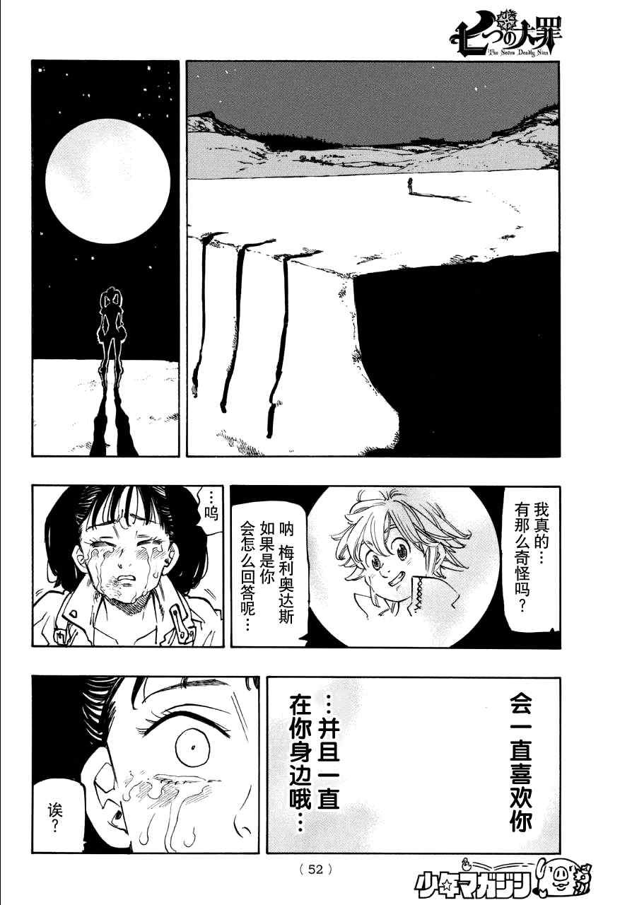 七原罪 戴安外传上