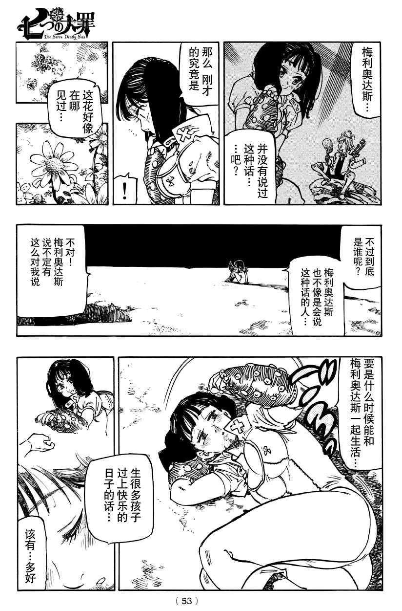 七原罪 戴安外传上
