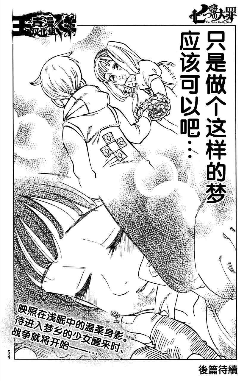 七原罪 戴安外传上