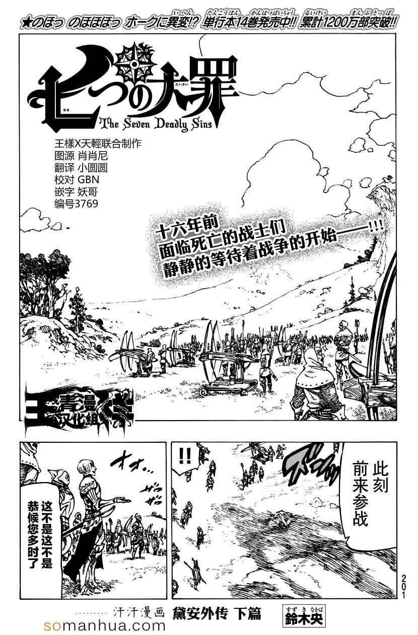 七原罪 戴安外传下