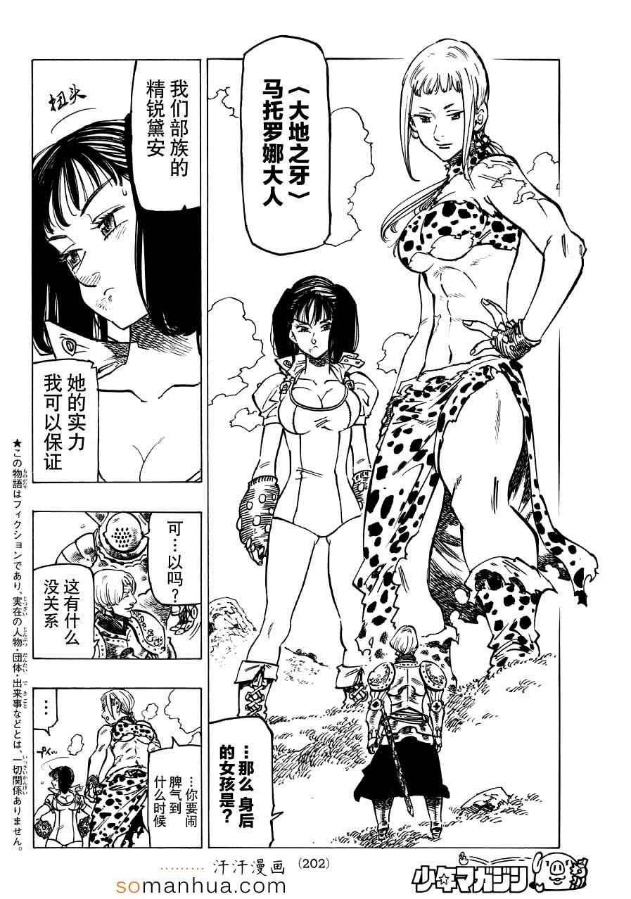 七原罪 戴安外传下