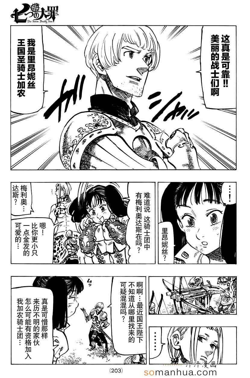 七原罪 戴安外传下