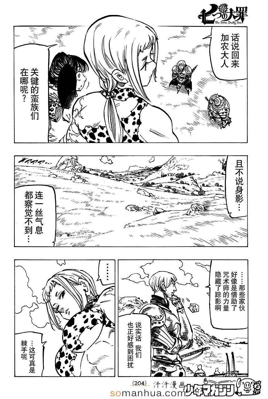 七原罪 戴安外传下