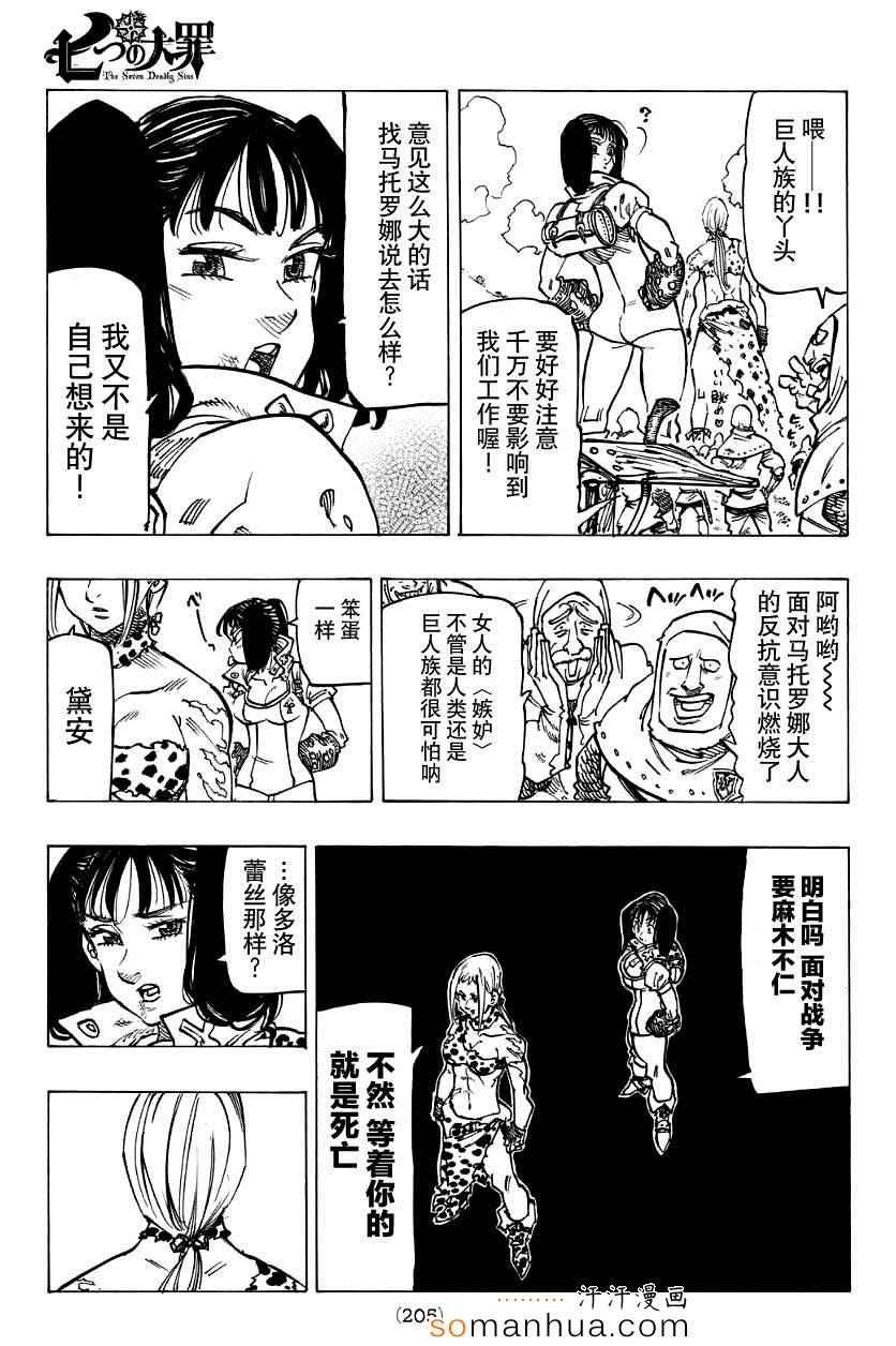 七原罪 戴安外传下